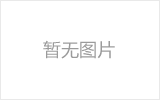 铁力网架加工之几种常见网架的安装方法